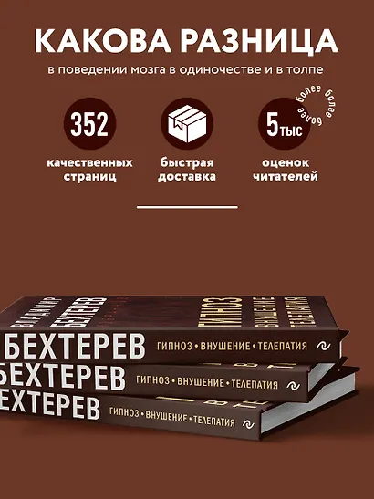 Гипноз. Внушение. Телепатия - фото 5