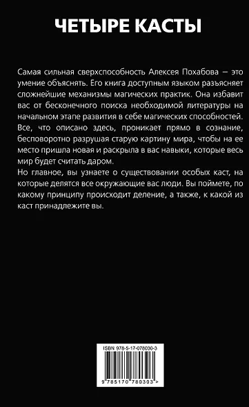 Четыре касты. Кто вы? - фото 2