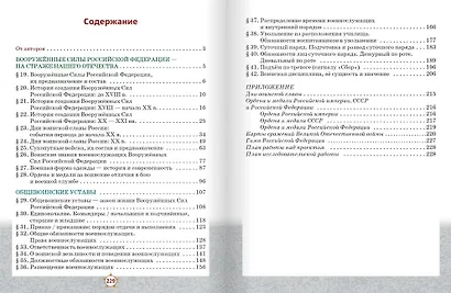 Основы военной подготовки: учебник для 5–7 классов общеобразовательных организаций: в 3-х частях. Часть 2 - фото 2