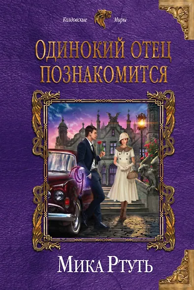 Одинокий отец познакомится - фото 1