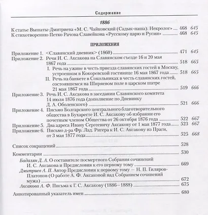 Собрание сочинений. Славянский вопрос. Книга 2 - фото 8