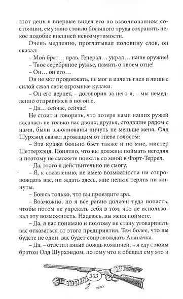 Верная Рука. Том 2 - фото 4