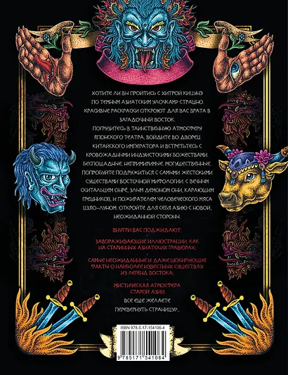 Легендарикум: трехлапая жаба, лазурный дракон и другие восточные существа - фото 2