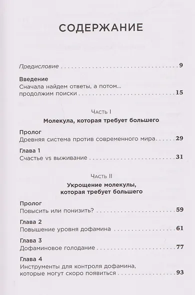 Дофамин в порядке: Как приручить гормон счастья - фото 11