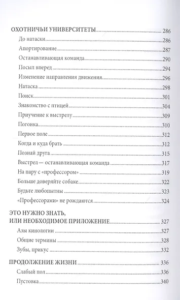 Подружейные собаки. Ретриверы, спаниели, легавые - фото 4
