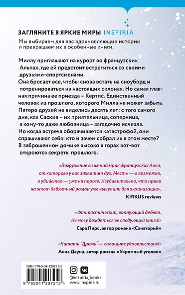 Дрожь - фото 2