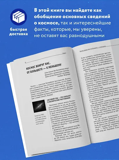 Космос. Для тех, кто хочет все успеть - фото 5