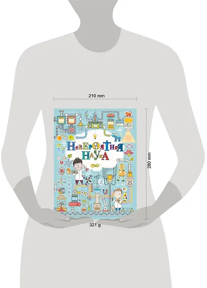 Невероятная наука - фото 3