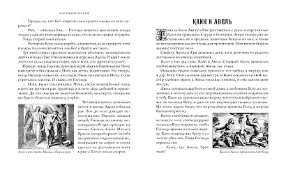 Библия в рассказах для детей - фото 12