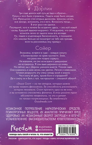 Сейчас и навечно - фото 2