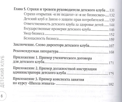 Детский клуб. Совершенствуем систему управления - фото 3