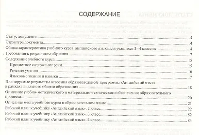 Английский язык. 2-4 классы. Рабочая программа к учебникам Ю.А. Комаровой, И.В. Ларионовий, Ж. Перретт "Английский язык" - фото 2