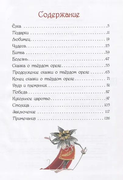 Щелкунчик и мышиный король - фото 2