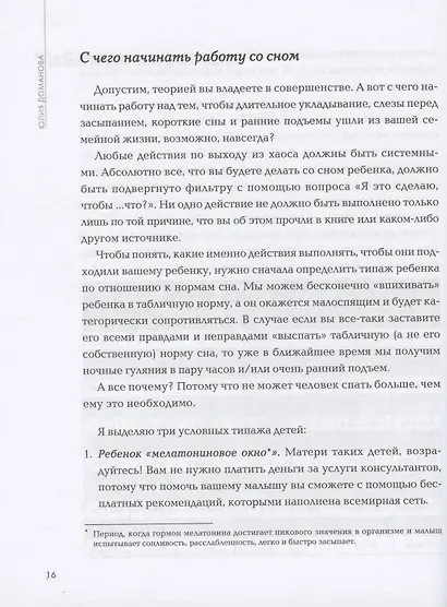 Я буду спать сам: книга о сонных лайфхаках дп - фото 5