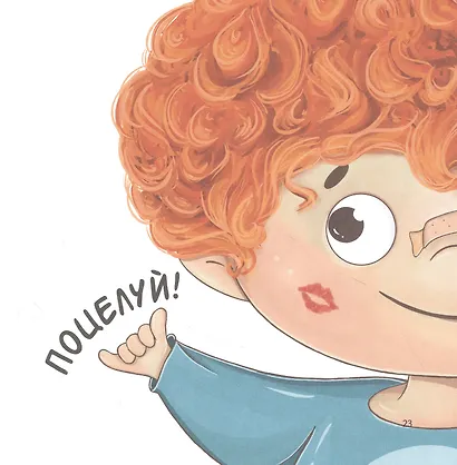 Тот, который... Книжка на ночь для шалунишек - фото 6