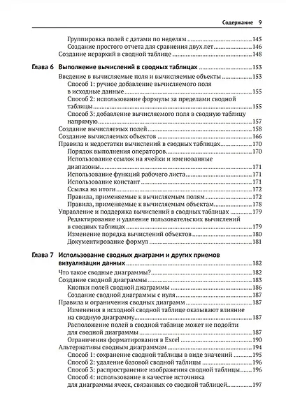 Сводные таблицы в Microsoft Excel 2021 и Microsoft 365 - фото 5
