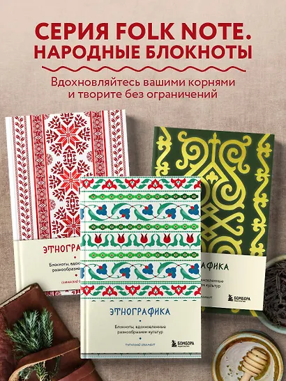 Книга для записей А5 88л "Этнографика. Блокноты, вдохновленные разнообразием культур (татарский)" - фото 5