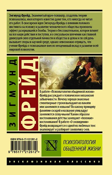 Психопатология обыденной жизни - фото 2