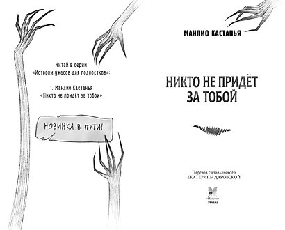 Никто не придёт за тобой - фото 5