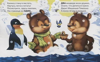 Быстро учимся считать - фото 2