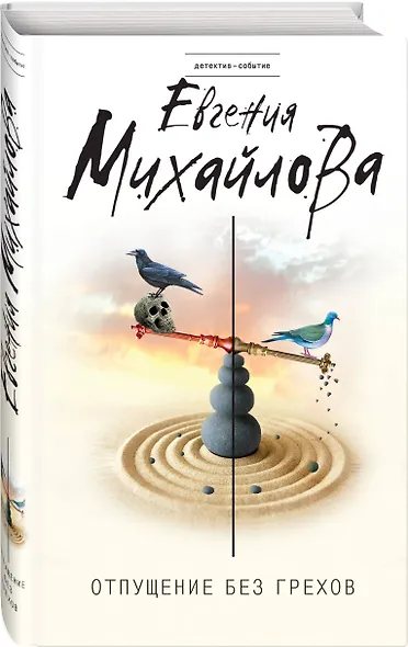 Отпущение без грехов - фото 3