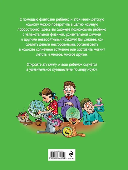 Веселые научные опыты для детей и взрослых. Опыты в комнате - фото 2