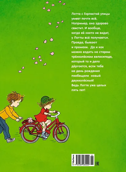 Про Лотту с Горластой улицы - фото 2