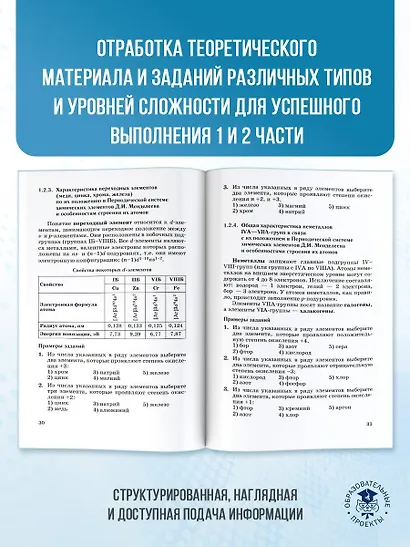 Химия. Новый полный справочник для подготовки к ЕГЭ - фото 6