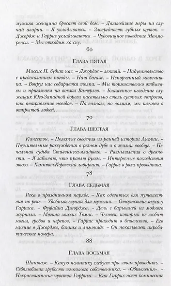 Трое в одной лодке не считая собаки. Трое на четырех колесах. Рассказы - фото 3