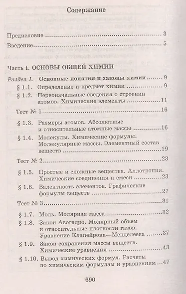 Новый репетитор по химии для подготовки к ЕГЭ дп - фото 2