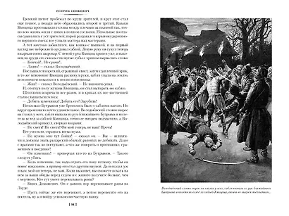 Огнем и мечом. Книга 2. Потоп - фото 11