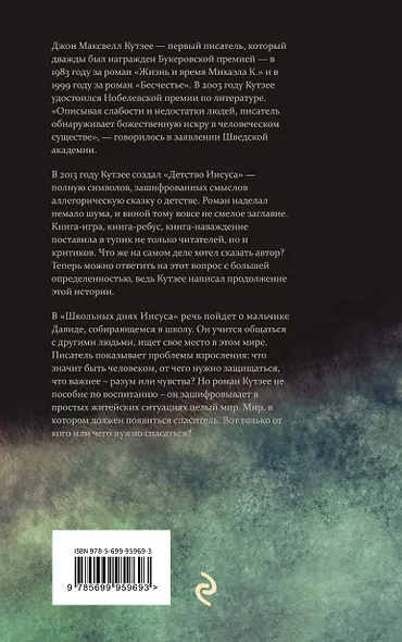 Школьные дни Иисуса - фото 2