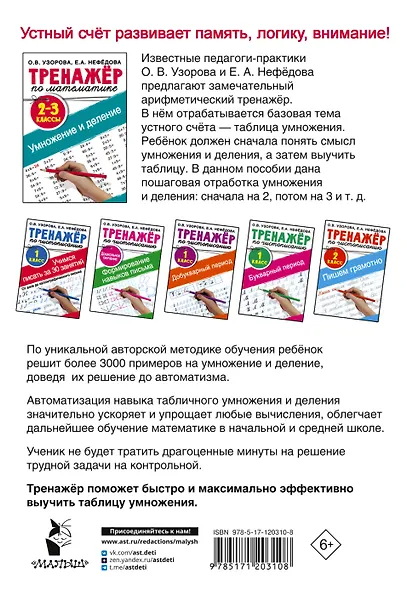 Тренажер по математике. Умножение и деление. 2-3 классы - фото 2