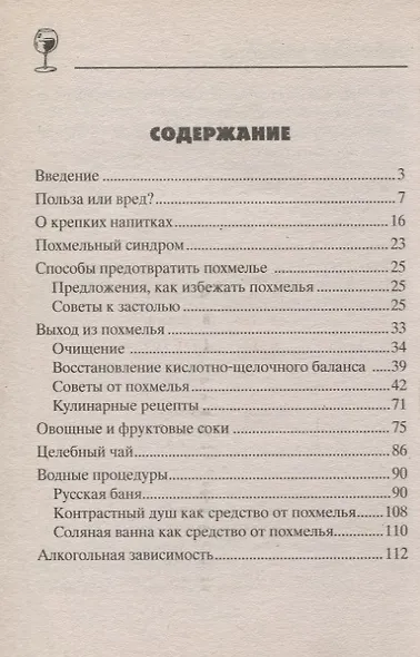 Лучшие рецепты от похмелья - фото 2