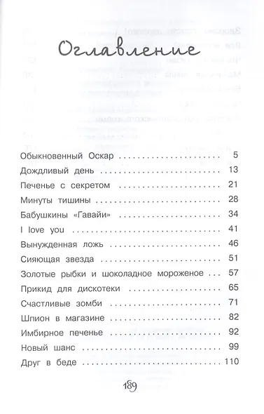 Сокровенное желание, или печенье счастья - фото 2