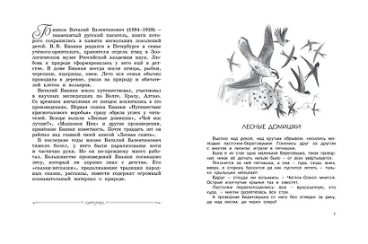 Большая хрестоматия для школы. 1-4 классы - фото 2