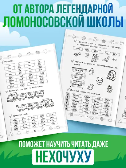 Слоговые таблицы. Тренажер по чтению - фото 6