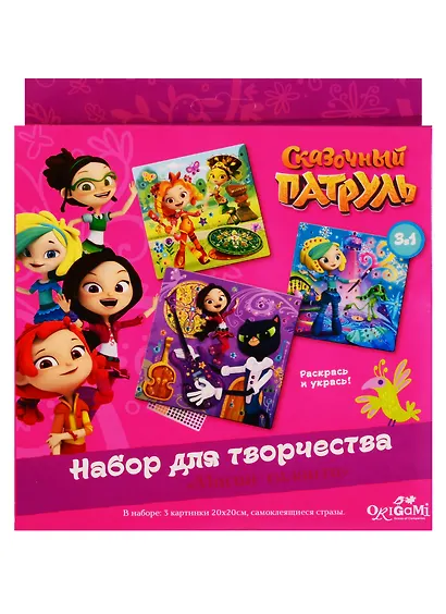 Набор для творчества  3 в 1. Сказочный патруль. Магия таланта - фото 1