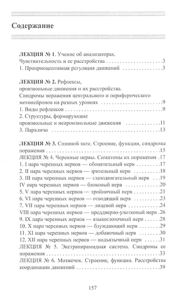 Конспект лекций по нервным болезням - фото 2