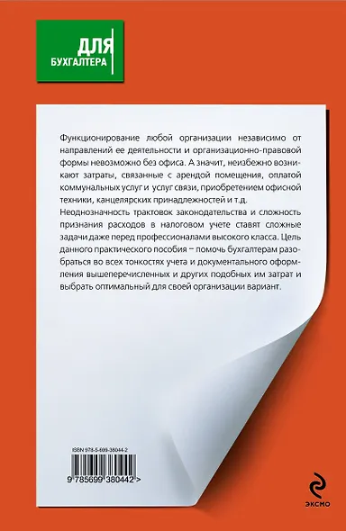 Офисные расходы - фото 2