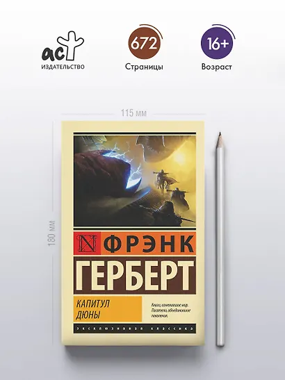 Капитул Дюны - фото 4