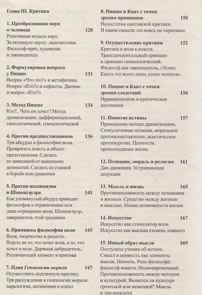 Ницше и философия - фото 5