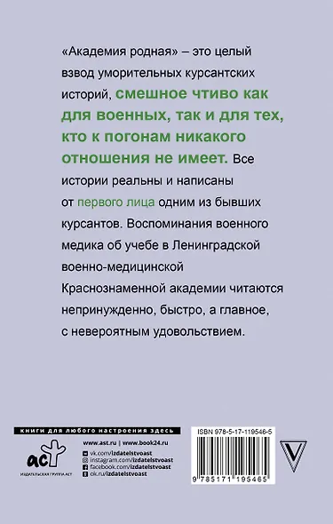 Академия родная - фото 2