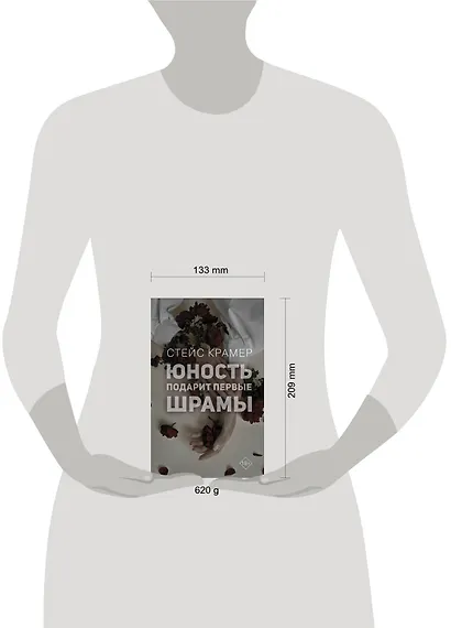 Юность подарит первые шрамы - фото 8