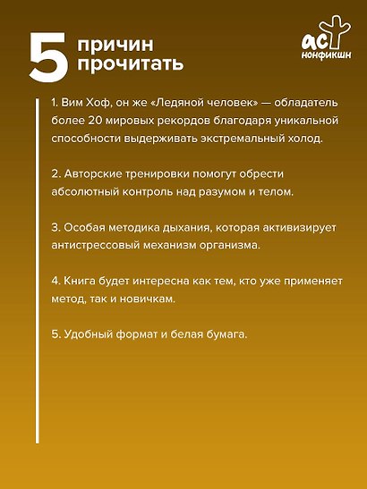 Ледяной человек. Сверхвозможности вашего организма - фото 5