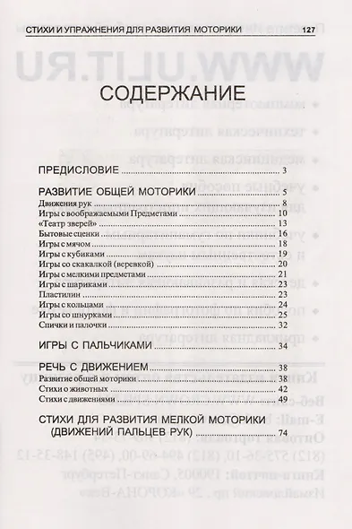 Логопедия. Речь, ритм, движение - фото 2