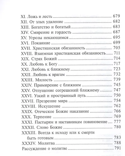 Святитель Тихон Задонский (комплект из 5 книг) - фото 7