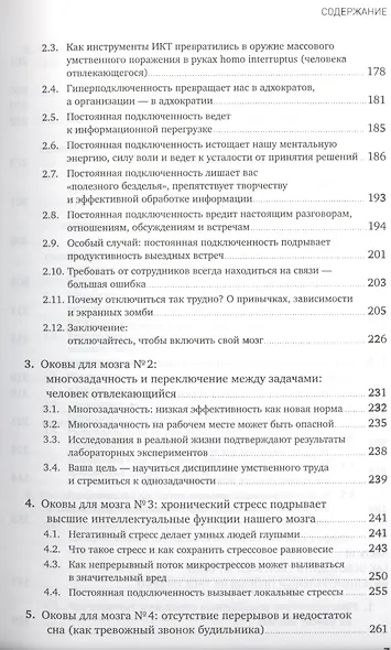 Мозг освобожденный: Как предотвратить перегрузки и использовать свой потенциал на полную мощь - фото 4