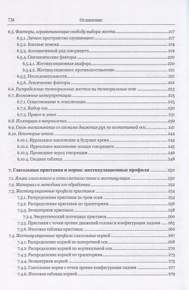 Русская жестикуляция с лингвистической точки зрения. Корпусные исследования - фото 6