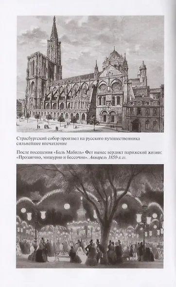 Афанасий Фет - фото 5